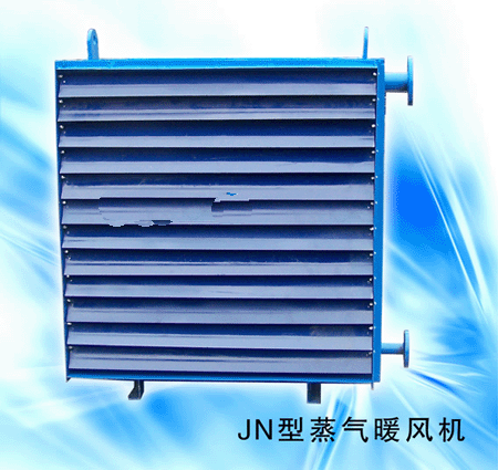 JN型蒸气暖风机